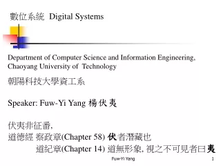 數位系統 Digital Systems
