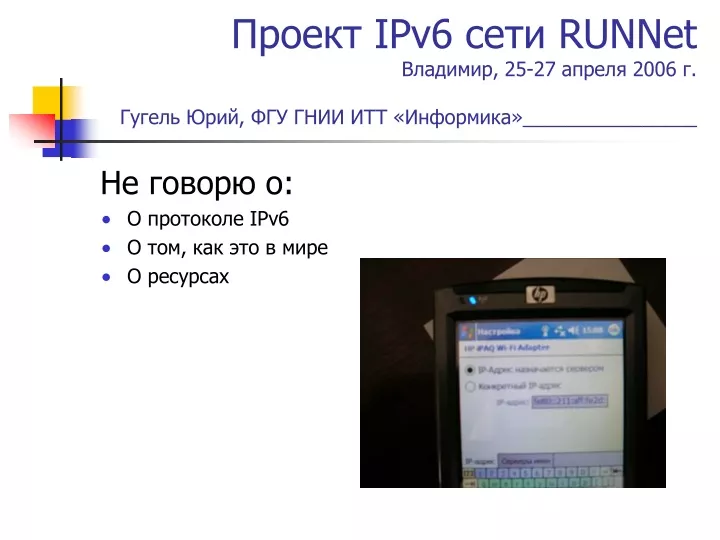 ipv6 runnet 25 27 2006