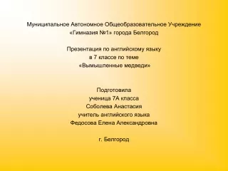 Муниципальное Автономное Общеобразовательное Учреждение «Гимназия №1» города Белгород