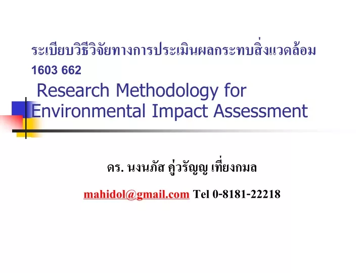 1603 662 research methodology for environmental impact assessment