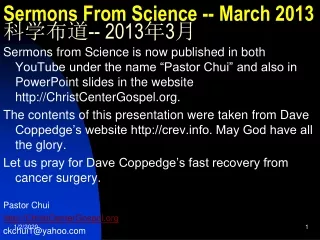 Sermons From Science -- March 2013 科学布道 -- 2013 年 3 月