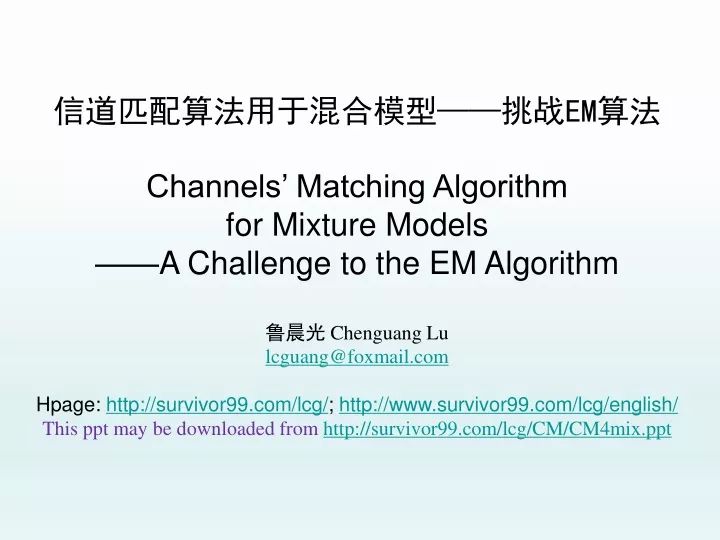 em channels matching algorithm for mixture models