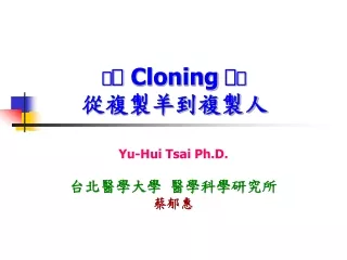   Cloning   從複製羊到複製人