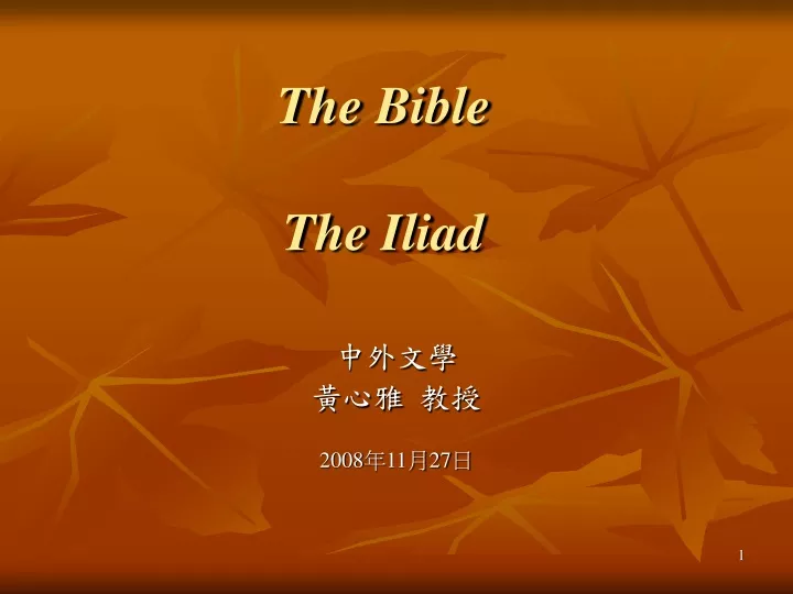 the bible the iliad