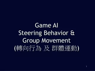 Game AI Steering Behavior &amp; Group Movement ( 轉向行為 及 群體運動 )