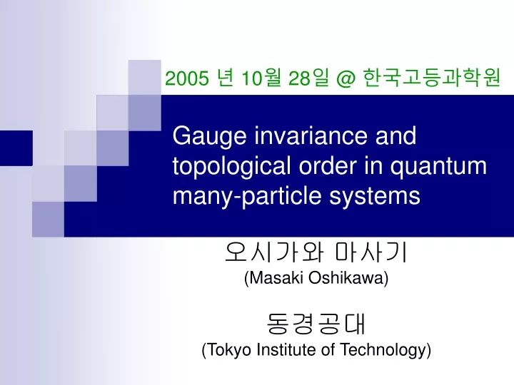 gauge invariance and topological order in quantum many particle systems