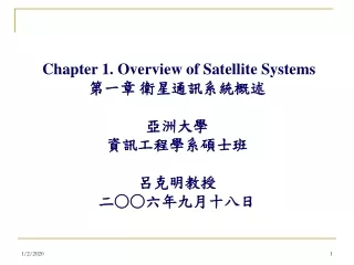 Chapter 1. Overview of Satellite Systems 第一章 衛星通訊系統概述 亞洲大學 資訊工程學系碩士班 呂克明教授 二 ○○ 六年九月十八日