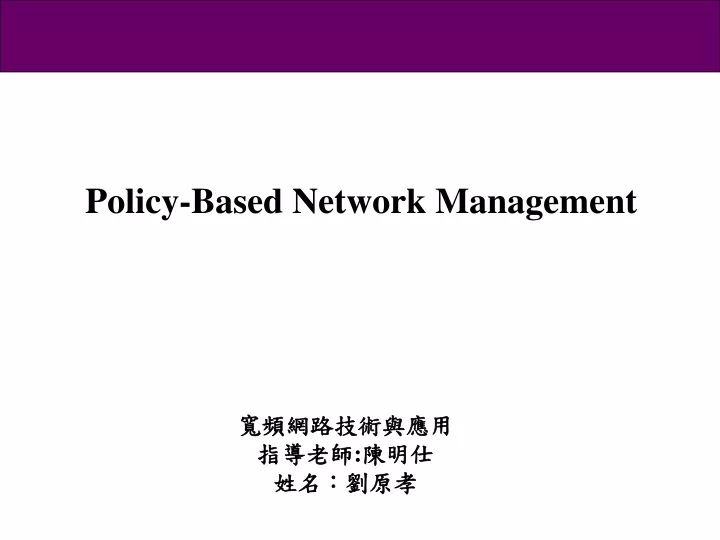 policy based network management