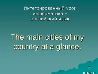 The main cities of my country at a glance .