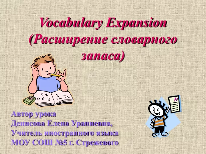 vocabulary expansion