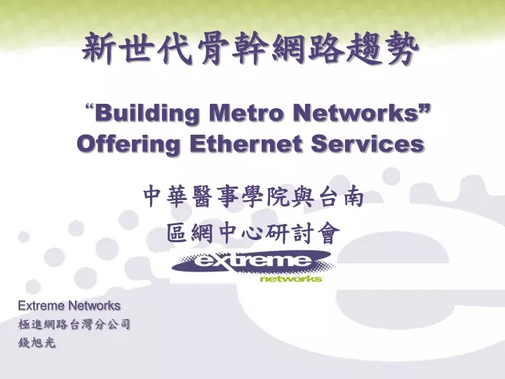 building metro networks offering ethernet services