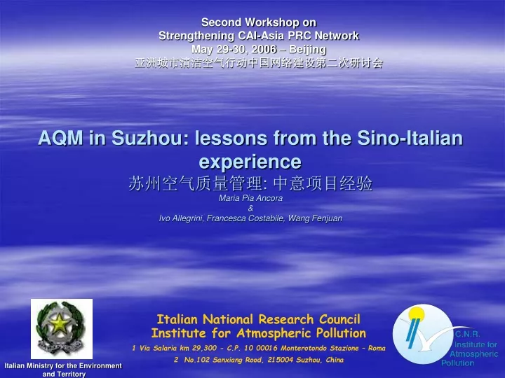aqm in suzhou lessons from the sino italian