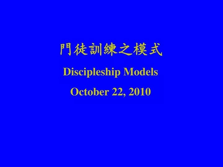discipleship models october 22 2010