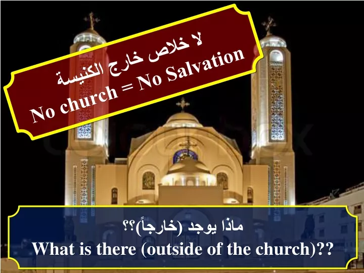 no church no salvation