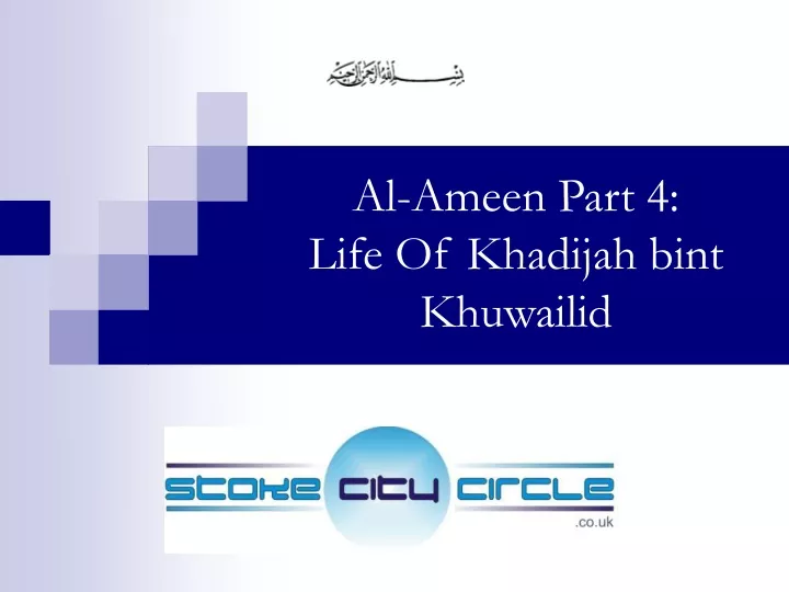 al ameen part 4 life of khadijah bint khuwailid