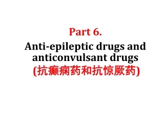 Part 6. Anti-epileptic drugs and anticonvulsant drugs   ( 抗癫痫药和抗惊厥药 )