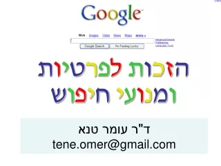 ה ז כ ו ת ל פ ר ט י ו ת ו מ נ ו ע י ח י פ ו ש