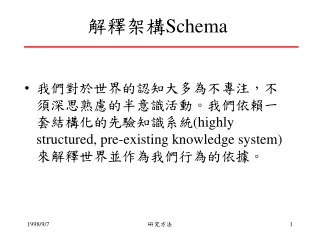 解釋架構 Schema