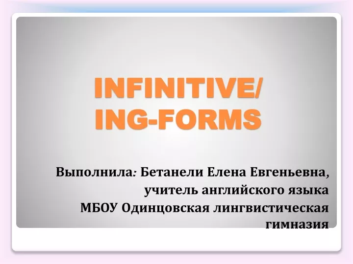 infinitive ing forms