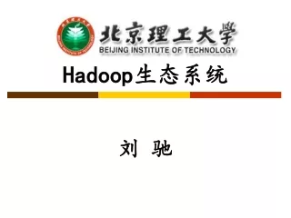 Hadoop 生态系统