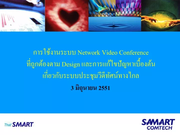 network video conference design