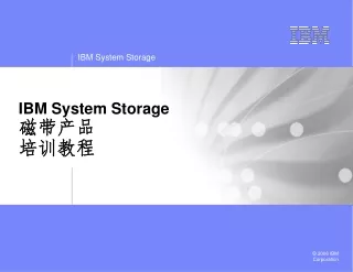 IBM System Storage 磁带产品 培训教程