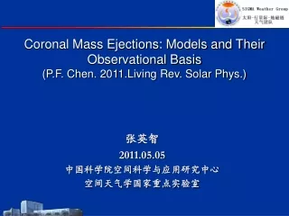 张英智  2011.05.05 中国科学院空间科学与应用研究中心 空间天气学国家重点实验室