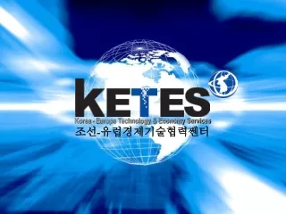 Korea - Europe Technology &amp; Economy Services 조선 - 유럽경제기술협력쎈터