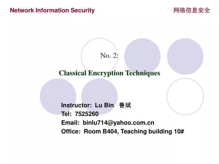 network information security