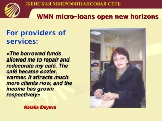 WMN micro-loans open new horizons