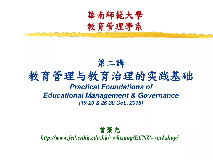 practical foundations of educational management governance 19 23 26 30 oct 2015