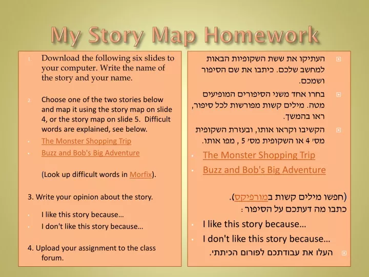 my story map homework