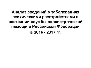 Творогова  Нина Александровна ст.н.с . отдела эпидемиологических и организационных проблем