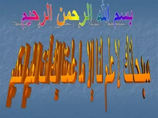 بسم الله الرحمن الرحيم