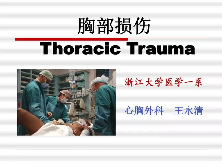 thoracic trauma