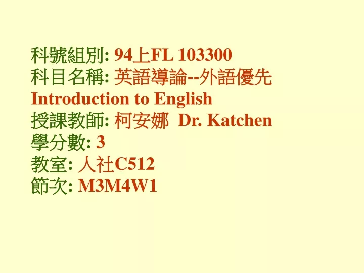 9 4 fl 103300 introduction to english dr katchen 3 c512 m3m4w1