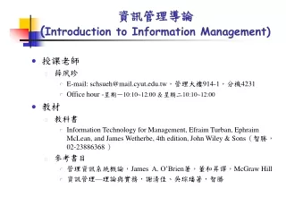 ?????? ( Introduction to Information Management)