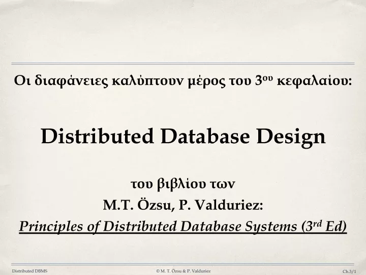 3 distributed database design m t zsu p valduriez