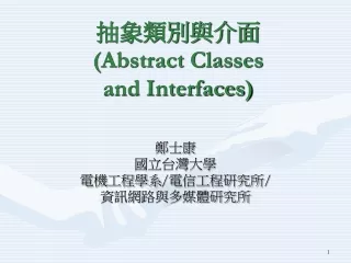 抽象類別與介面 (Abstract Classes  and Interfaces)