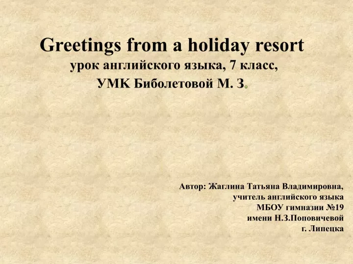 greetings from a holiday resort 7 mk