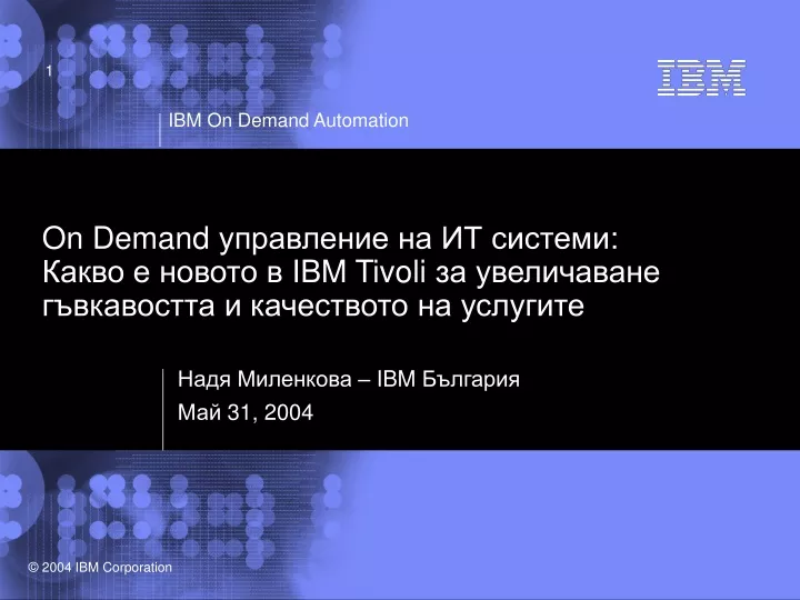 on demand ibm tivoli