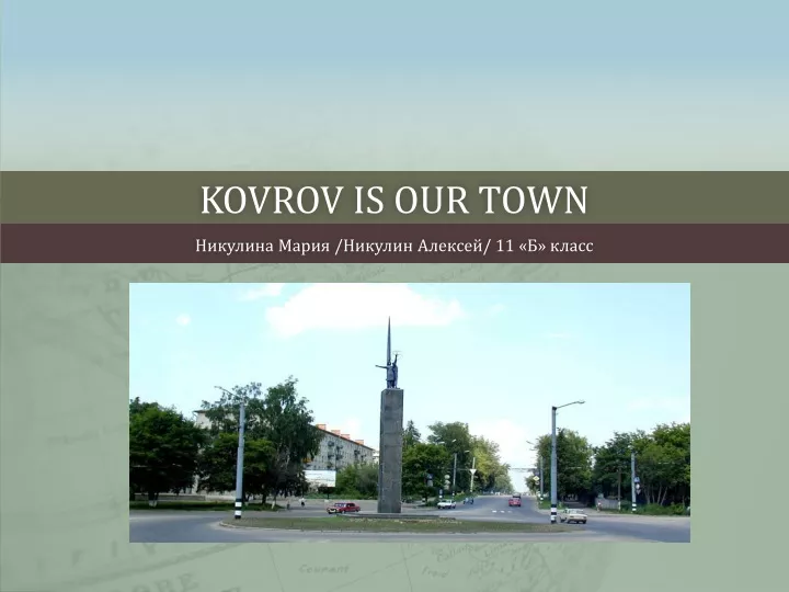 kovrov is our town