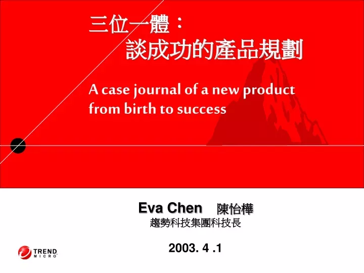 a case journal of a new product from birth