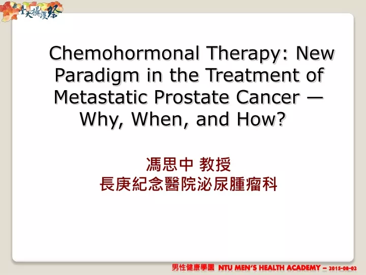 chemohormonal therapy new paradigm in the treatment of metastatic prostate cancer why when and how