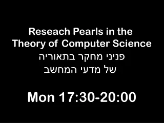 Reseach Pearls in the  Theory of Computer Science פניני מחקר בתאוריה  של מדעי המחשב