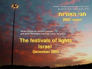 חגי האורות דצמבר 2003