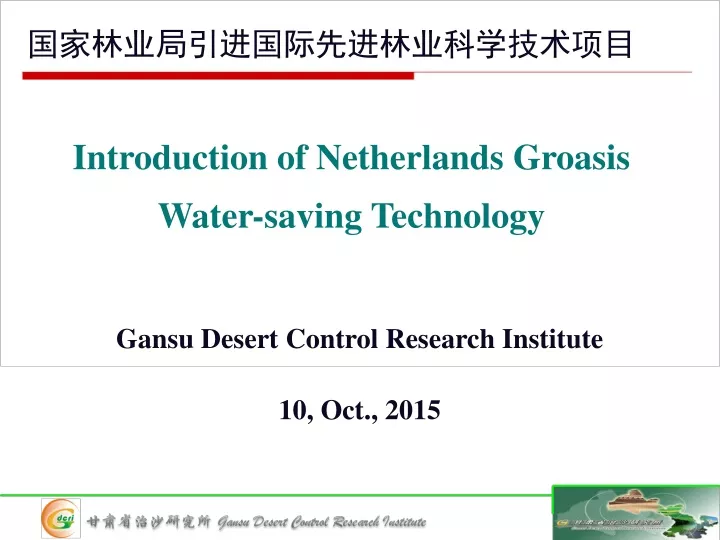 introduction of netherlands groasis water saving