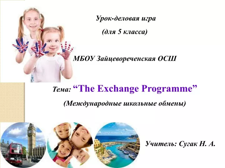 5 the exchange programme