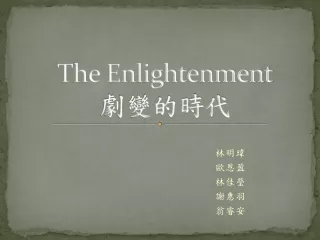 The Enlightenment 劇變的時代