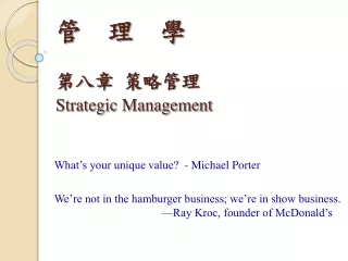 ?    ?    ? ???  ???? Strategic Management